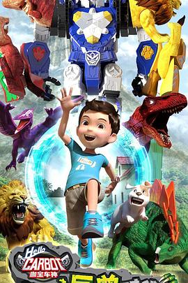 2018动漫大全《咖宝车神之巨兽时代》迅雷下载_中文完整版_百度云网盘720P|1080P资源