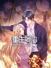 2018动漫大全《重生虐渣：娇养冰山总裁 第二季》迅雷下载_中文完整版_百度云网盘720P|1080P资源