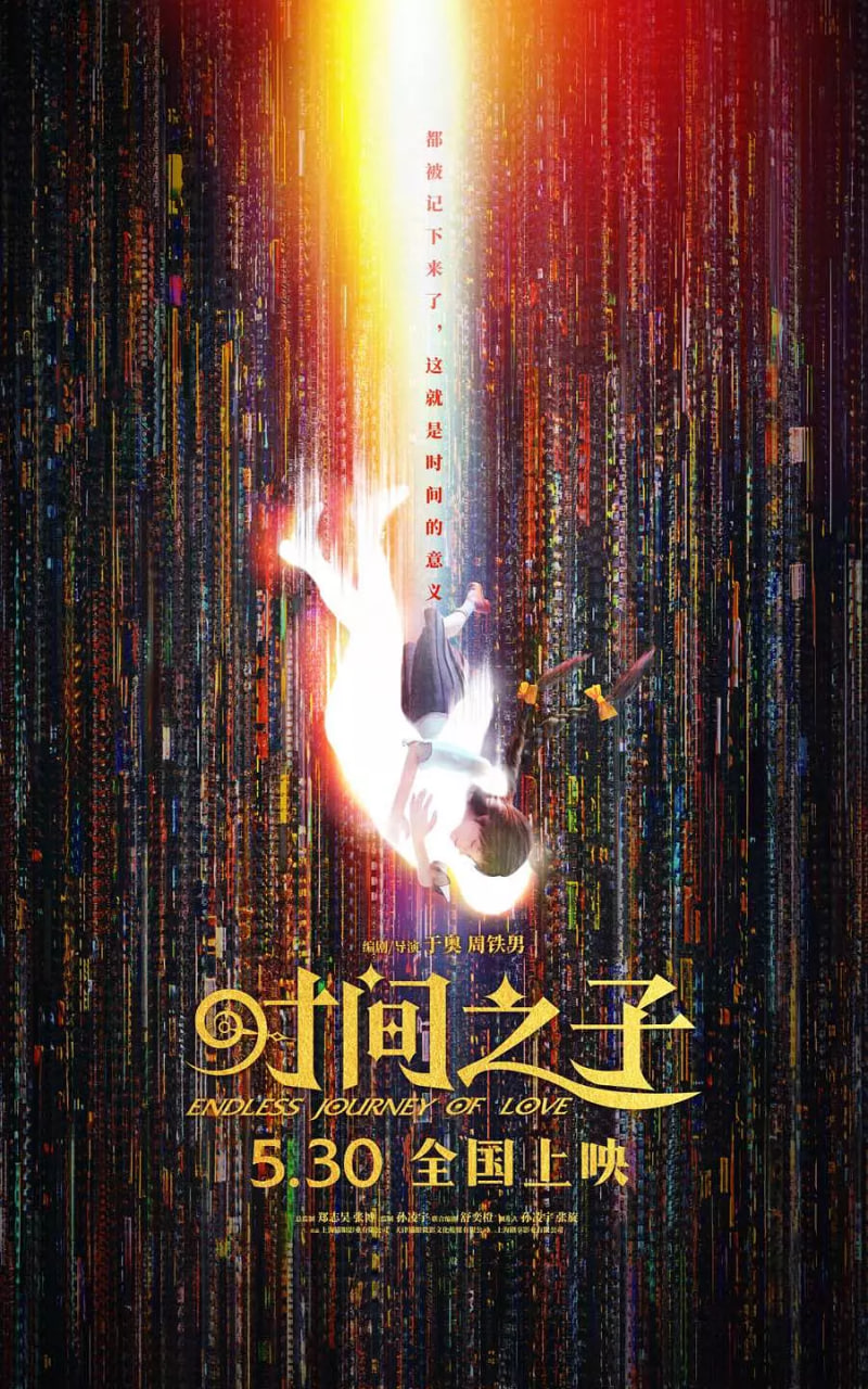 2018动画片《时间之子》迅雷下载_中文完整版_百度云网盘720P|1080P资源