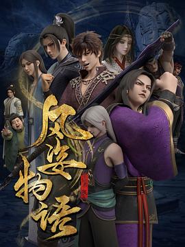 2018动漫大全《风姿物语 仙罗篇》迅雷下载_中文完整版_百度云网盘720P|1080P资源