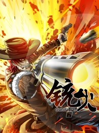 2018动漫大全《铳火 第一季》迅雷下载_中文完整版_百度云网盘720P|1080P资源