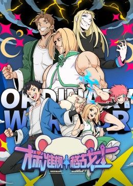 2018动漫大全《标准规格战士》迅雷下载_中文完整版_百度云网盘720P|1080P资源