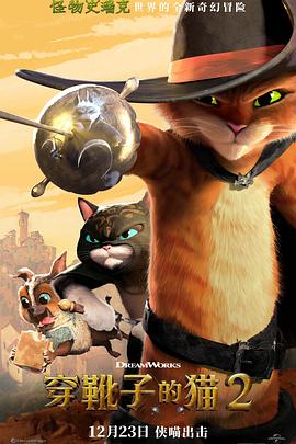 2018动画片《穿靴子的猫2》迅雷下载_中文完整版_百度云网盘720P|1080P资源