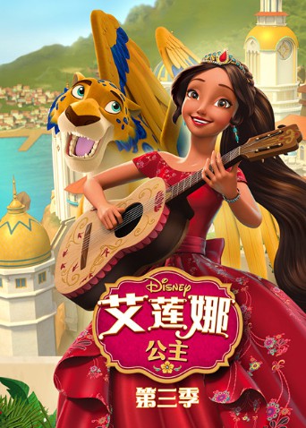 2018动漫大全《艾莲娜公主 第三季》迅雷下载_中文完整版_百度云网盘720P|1080P资源