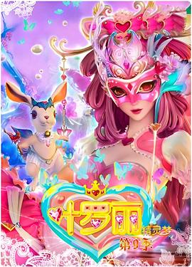 2018动漫大全《精灵梦叶罗丽4》迅雷下载_中文完整版_百度云网盘720P|1080P资源