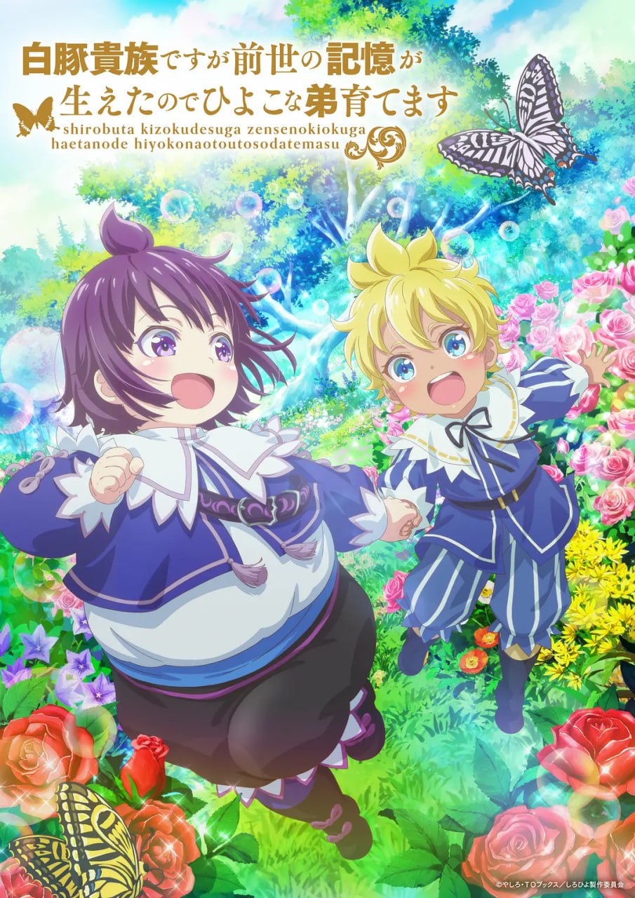 2018动漫大全《虽然我是白豚贵族，但因为我有前世的记忆，所以我在养育弱小的弟弟》迅雷下载_中文完整版_百度云网盘720P|1080P资源