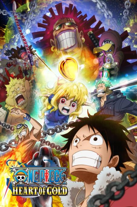 2018动画片《海贼王特别篇：黄金之心》迅雷下载_中文完整版_百度云网盘720P|1080P资源