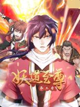 2018动漫大全《妖道至尊 第三季》迅雷下载_中文完整版_百度云网盘720P|1080P资源