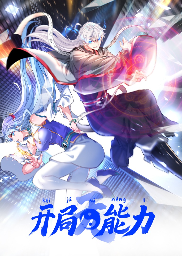 2018动漫大全《开局无能力》迅雷下载_中文完整版_百度云网盘720P|1080P资源