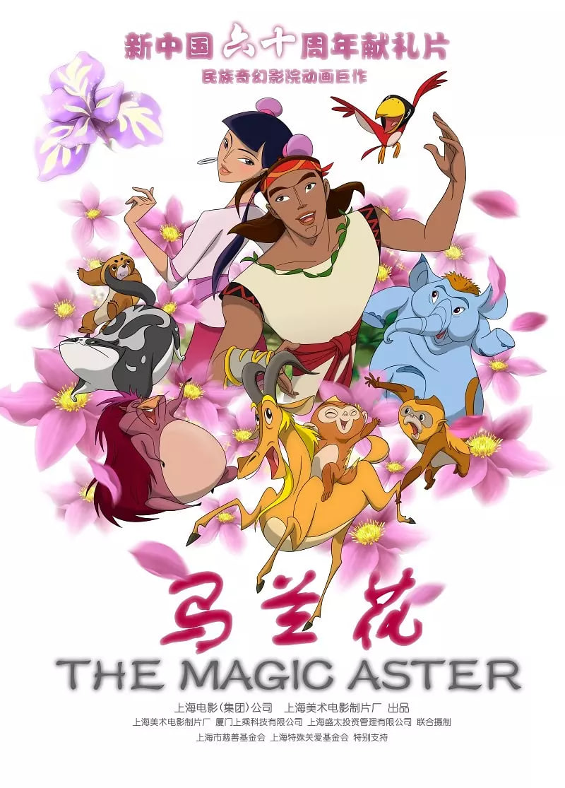 2018动画片《马兰花》迅雷下载_中文完整版_百度云网盘720P|1080P资源