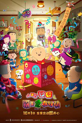 2018动画片《大耳朵图图之霸王龙在行动》迅雷下载_中文完整版_百度云网盘720P|1080P资源