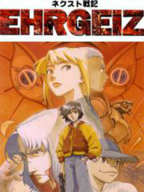 2018动漫大全《NEXT战记EHRGEIZ》迅雷下载_中文完整版_百度云网盘720P|1080P资源