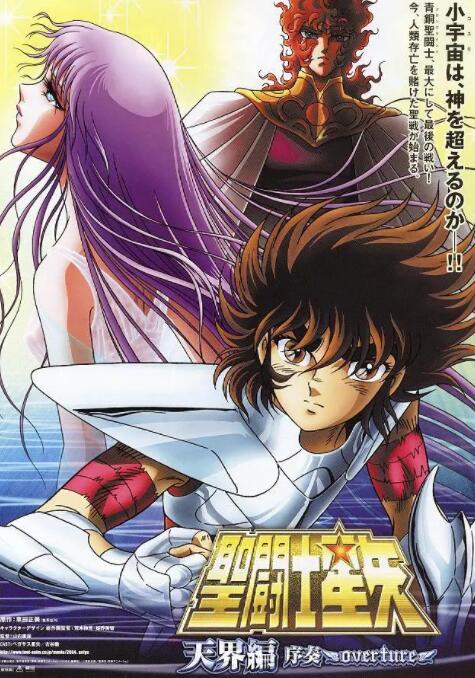 2018动画片《圣斗士星矢: 天界篇序奏》迅雷下载_中文完整版_百度云网盘720P|1080P资源