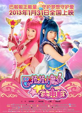 2018动画片《巴啦啦小魔仙大电影》迅雷下载_中文完整版_百度云网盘720P|1080P资源