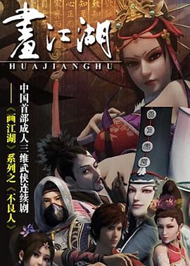 2018动漫大全《画江湖之不良人》迅雷下载_中文完整版_百度云网盘720P|1080P资源