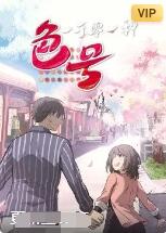 2018动漫大全《一千零一种色号》迅雷下载_中文完整版_百度云网盘720P|1080P资源