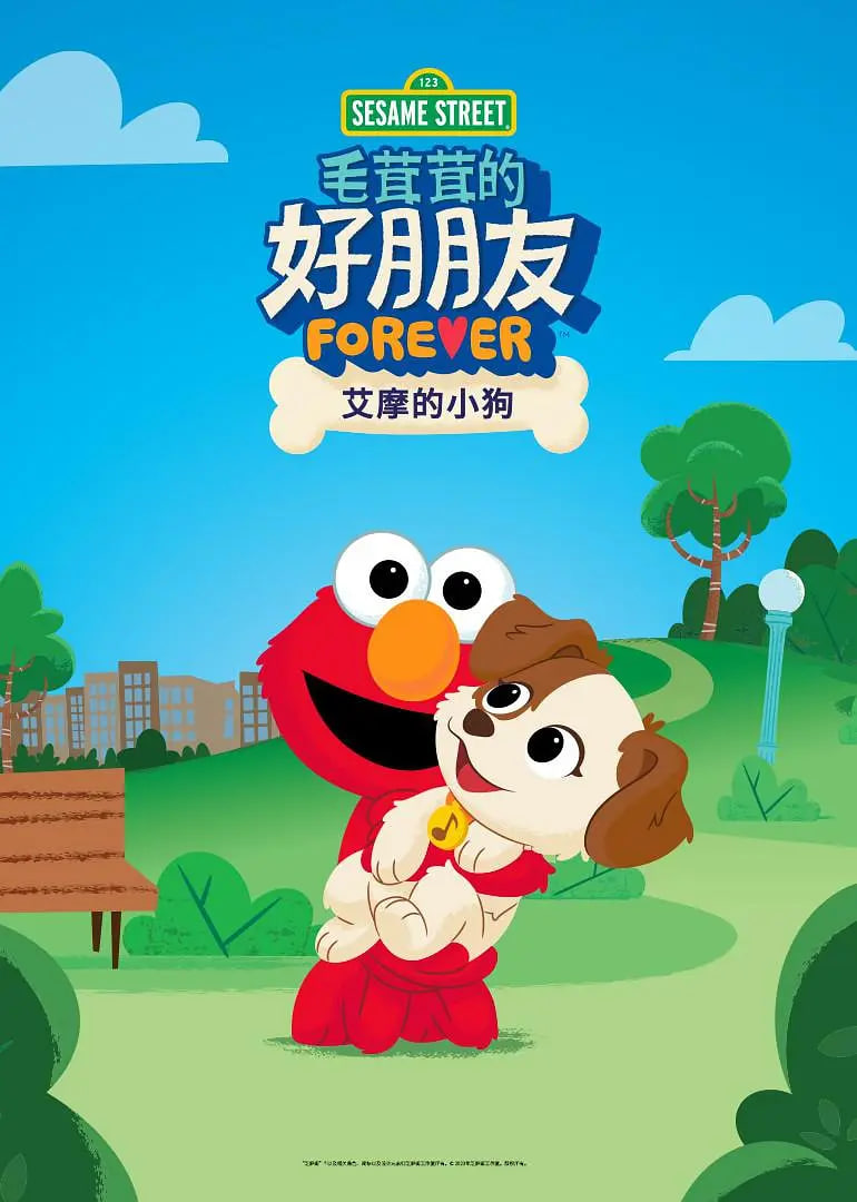 2018动画片《芝麻街毛茸茸的好朋友：艾摩的小狗》迅雷下载_中文完整版_百度云网盘720P|1080P资源