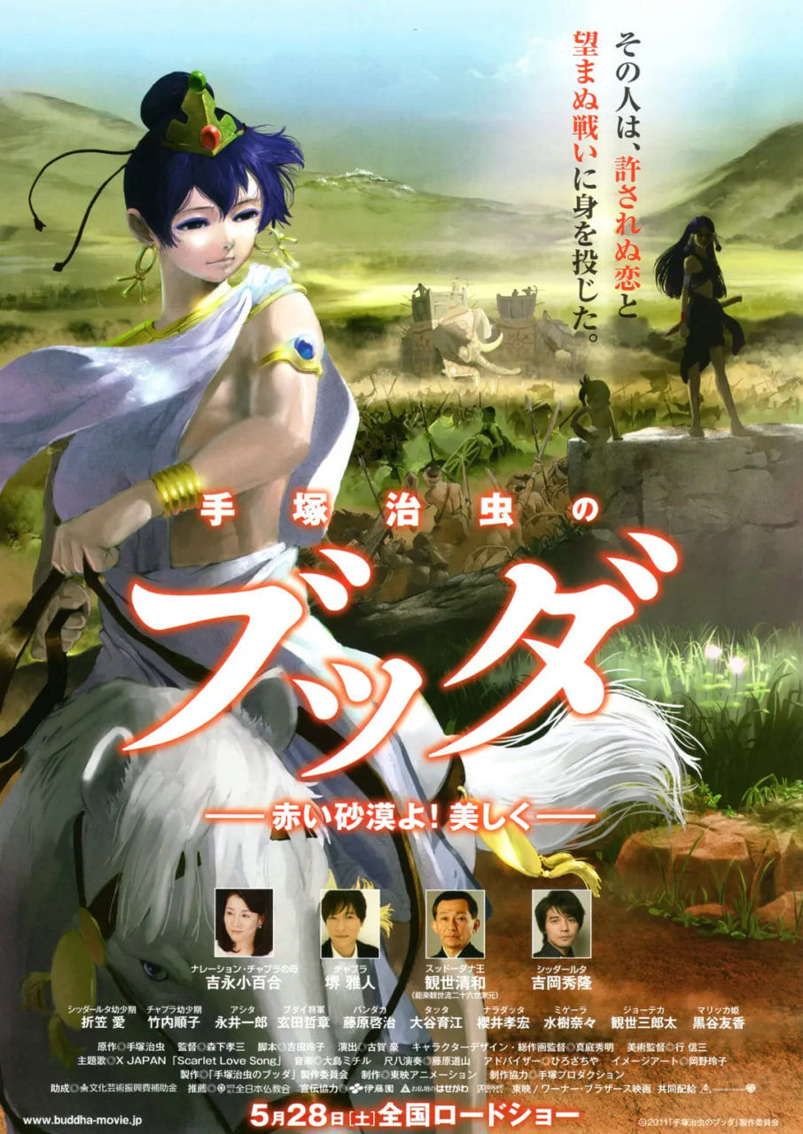 2018动画片《手塚治虫的佛陀：美丽的红色沙漠》迅雷下载_中文完整版_百度云网盘720P|1080P资源