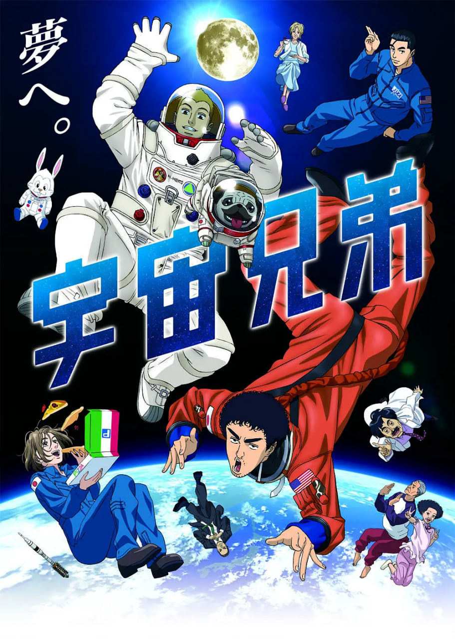 2018动漫大全《宇宙兄弟》迅雷下载_中文完整版_百度云网盘720P|1080P资源