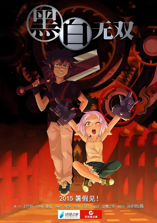2018动漫大全《黑白无双 第一季》迅雷下载_中文完整版_百度云网盘720P|1080P资源