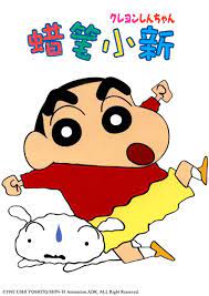 2018动漫大全《蜡笔小新 第五季》迅雷下载_中文完整版_百度云网盘720P|1080P资源