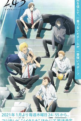 2018动漫大全《清阴高校男子排球部》迅雷下载_中文完整版_百度云网盘720P|1080P资源