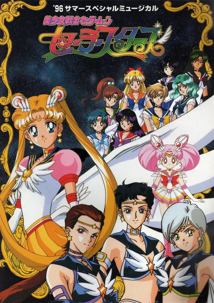 2018动漫大全《美少女战士Sailor Stars》迅雷下载_中文完整版_百度云网盘720P|1080P资源