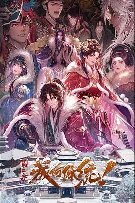 2018动漫大全《成何体统第二季》迅雷下载_中文完整版_百度云网盘720P|1080P资源