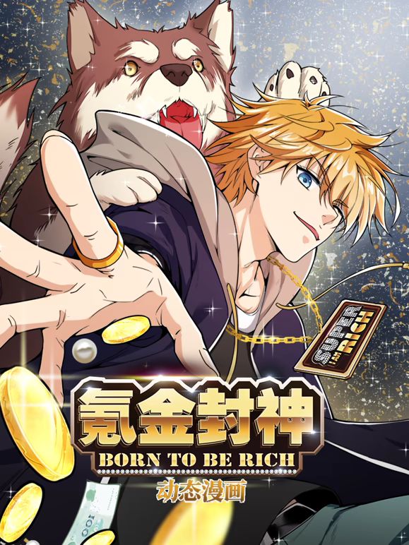 2018动漫大全《氪金封神动态漫画第一季》迅雷下载_中文完整版_百度云网盘720P|1080P资源