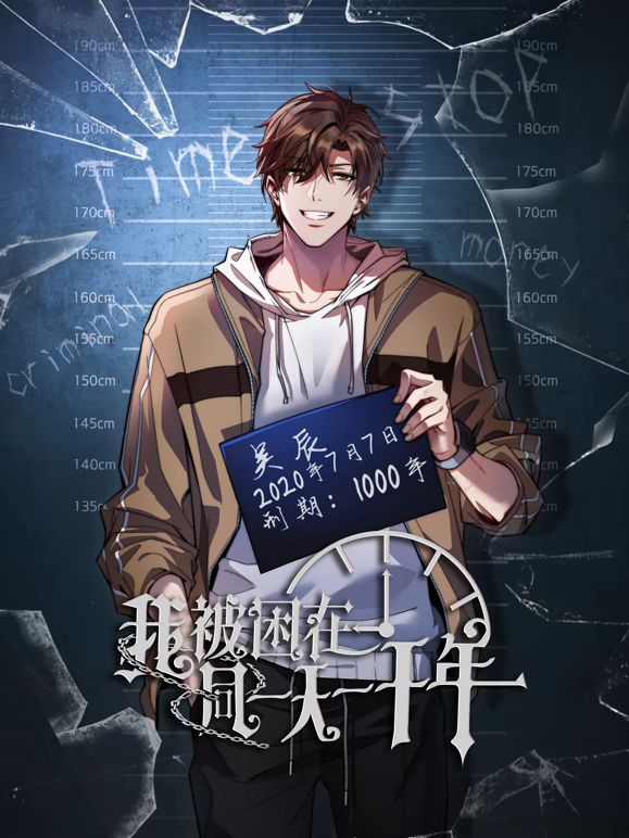 2018动漫大全《我被困在同一天一千年动态漫画》迅雷下载_中文完整版_百度云网盘720P|1080P资源