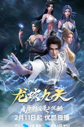 2018动漫大全《龙破九天》迅雷下载_中文完整版_百度云网盘720P|1080P资源