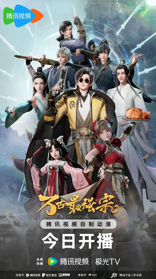 2018动漫大全《万古最强宗 动画版》迅雷下载_中文完整版_百度云网盘720P|1080P资源