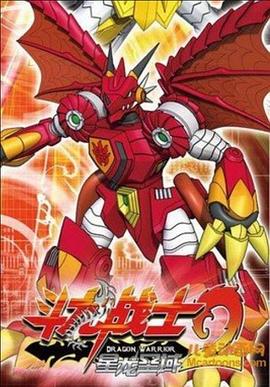 2018动漫大全《斗龙战士2之星龙圣域》迅雷下载_中文完整版_百度云网盘720P|1080P资源