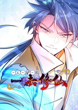 2018动漫大全《一人一驴一狗去修仙·动态漫画》迅雷下载_中文完整版_百度云网盘720P|1080P资源