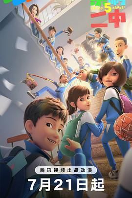 2018动漫大全《茶啊二中 第五季》迅雷下载_中文完整版_百度云网盘720P|1080P资源