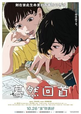 2018动画片《蓦然回首》迅雷下载_中文完整版_百度云网盘720P|1080P资源