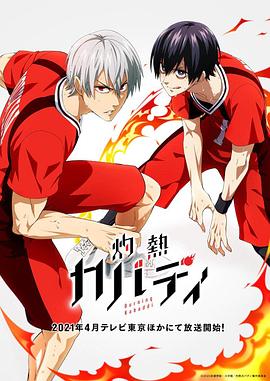 2018动漫大全《灼热卡巴迪》迅雷下载_中文完整版_百度云网盘720P|1080P资源