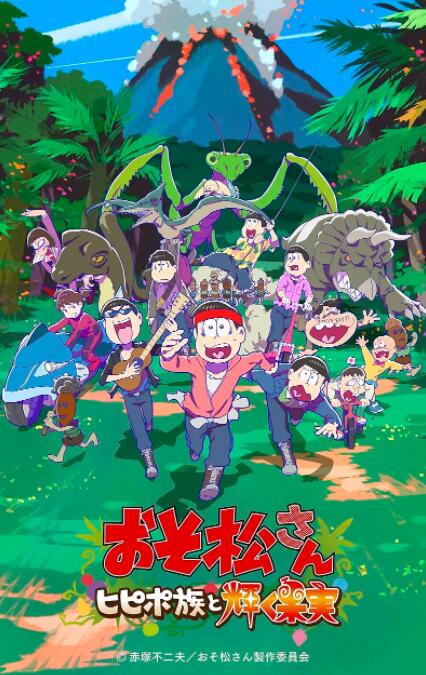 2018动画片《阿松 新作动画 第1部》迅雷下载_中文完整版_百度云网盘720P|1080P资源