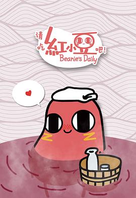 2018动漫大全《请吃红小豆吧!》迅雷下载_中文完整版_百度云网盘720P|1080P资源