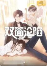 2018动漫大全《双面沦陷》迅雷下载_中文完整版_百度云网盘720P|1080P资源