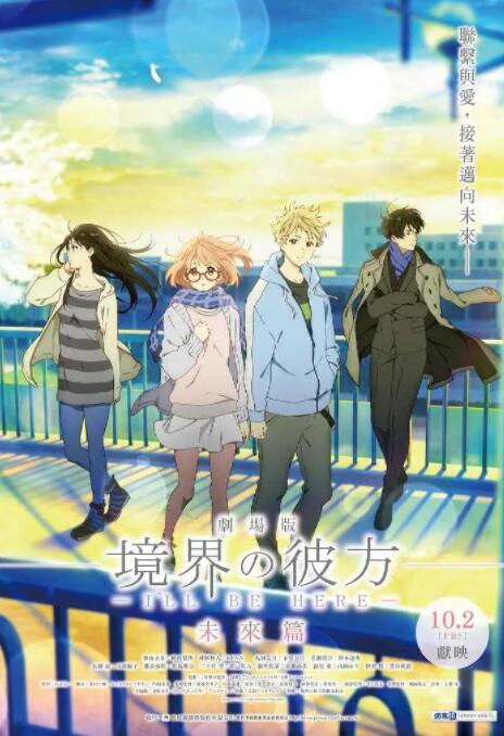 2018动画片《境界的彼方 剧场版 未来篇》迅雷下载_中文完整版_百度云网盘720P|1080P资源