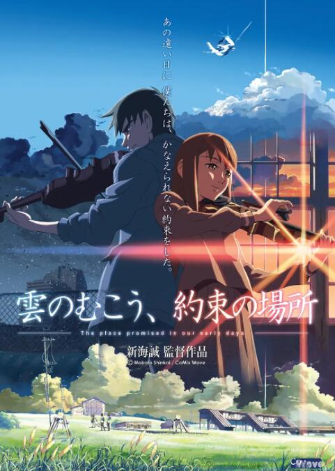 2018动画片《云的彼端，约定的地方》迅雷下载_中文完整版_百度云网盘720P|1080P资源