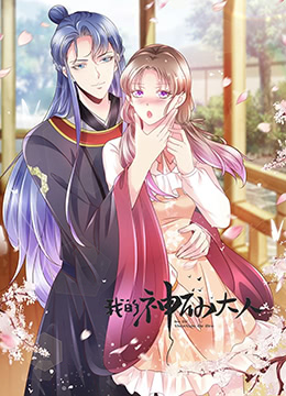 2018动漫大全《我的神仙大人》迅雷下载_中文完整版_百度云网盘720P|1080P资源