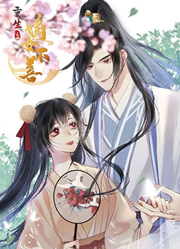 2018动漫大全《重生之嫡女不善》迅雷下载_中文完整版_百度云网盘720P|1080P资源