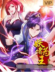 2018动漫大全《妖者为王 第二季》迅雷下载_中文完整版_百度云网盘720P|1080P资源