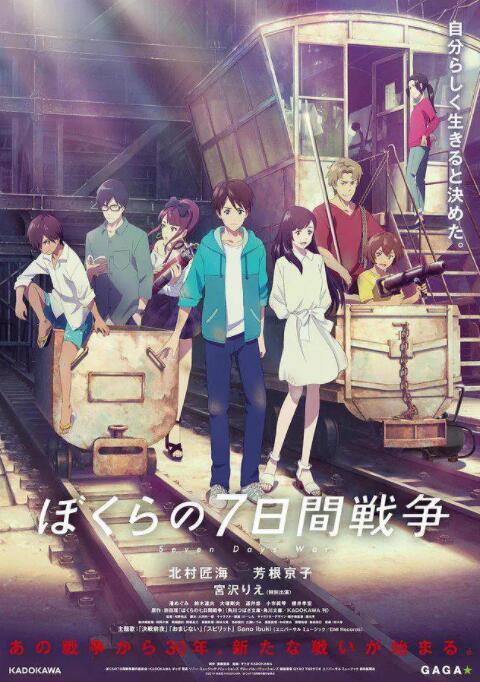 2018动画片《我们的七日战争》迅雷下载_中文完整版_百度云网盘720P|1080P资源