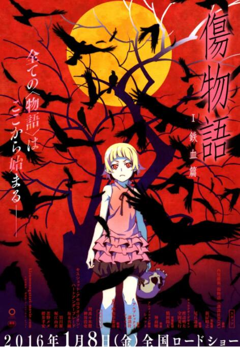 2018动画片《伤物语1：铁血篇》迅雷下载_中文完整版_百度云网盘720P|1080P资源