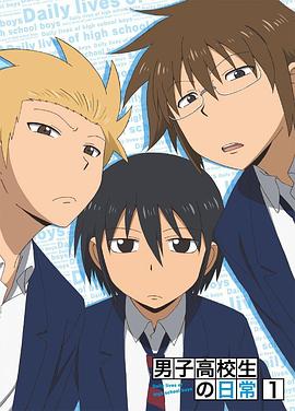2018动漫大全《男子高中生的日常 特典》迅雷下载_中文完整版_百度云网盘720P|1080P资源