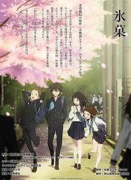 2018动漫大全《冰菓》迅雷下载_中文完整版_百度云网盘720P|1080P资源