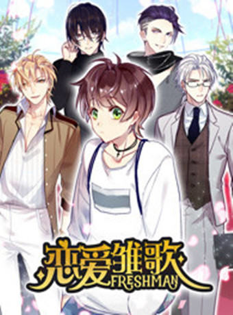 2018动漫大全《恋爱雏歌》迅雷下载_中文完整版_百度云网盘720P|1080P资源